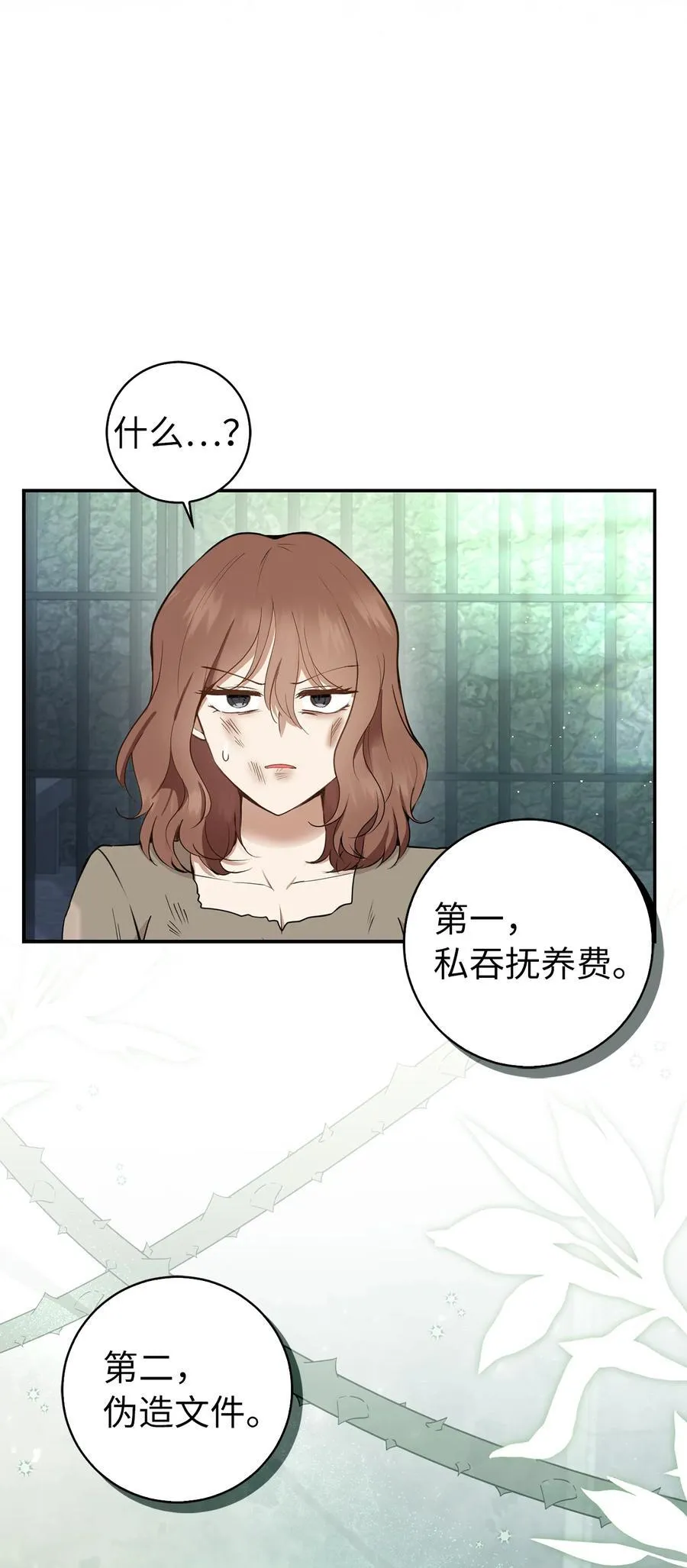 狮子公爵家的松鼠千金一口气看完漫画,40 招惹阿斯兰的后果1图