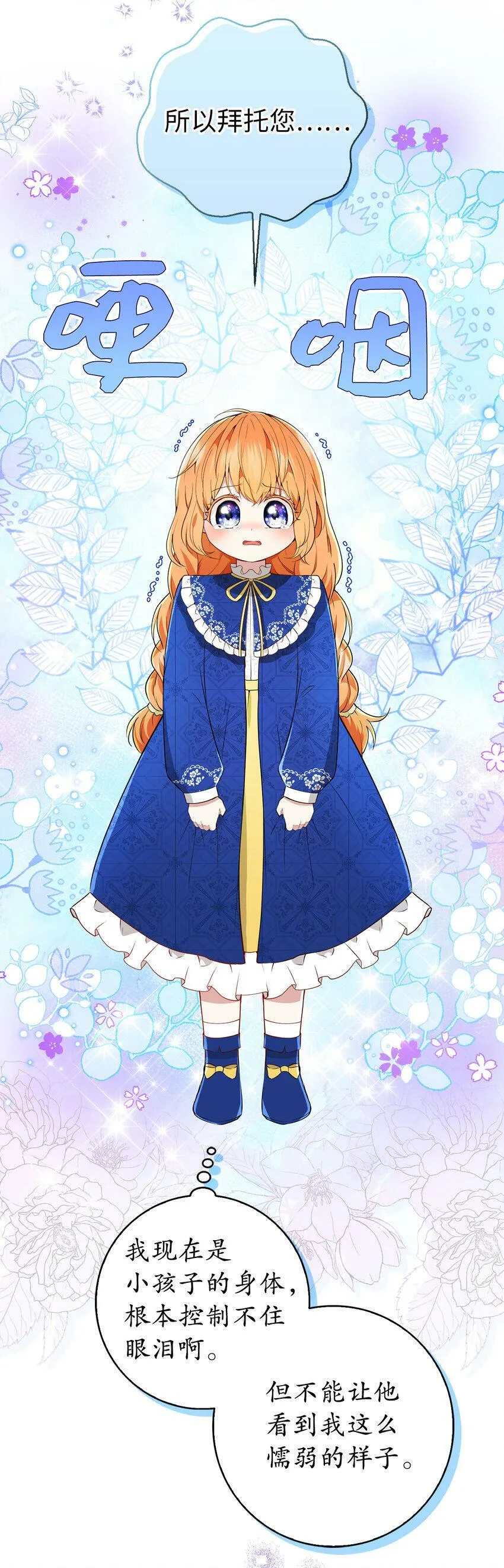 狮子公爵家的松鼠千金86话漫画,20 女儿奴公爵大人2图