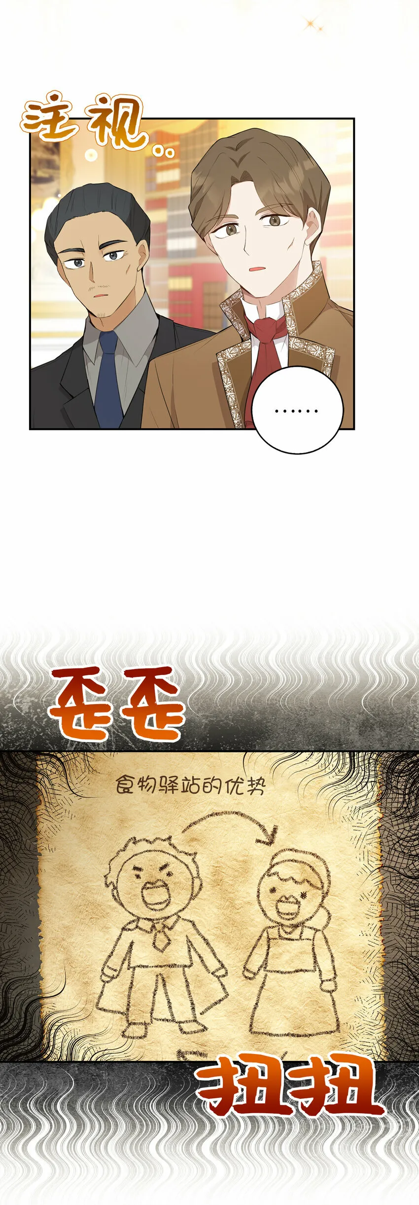 狮子公爵家的松鼠千金漫画,27 完美的方案1图