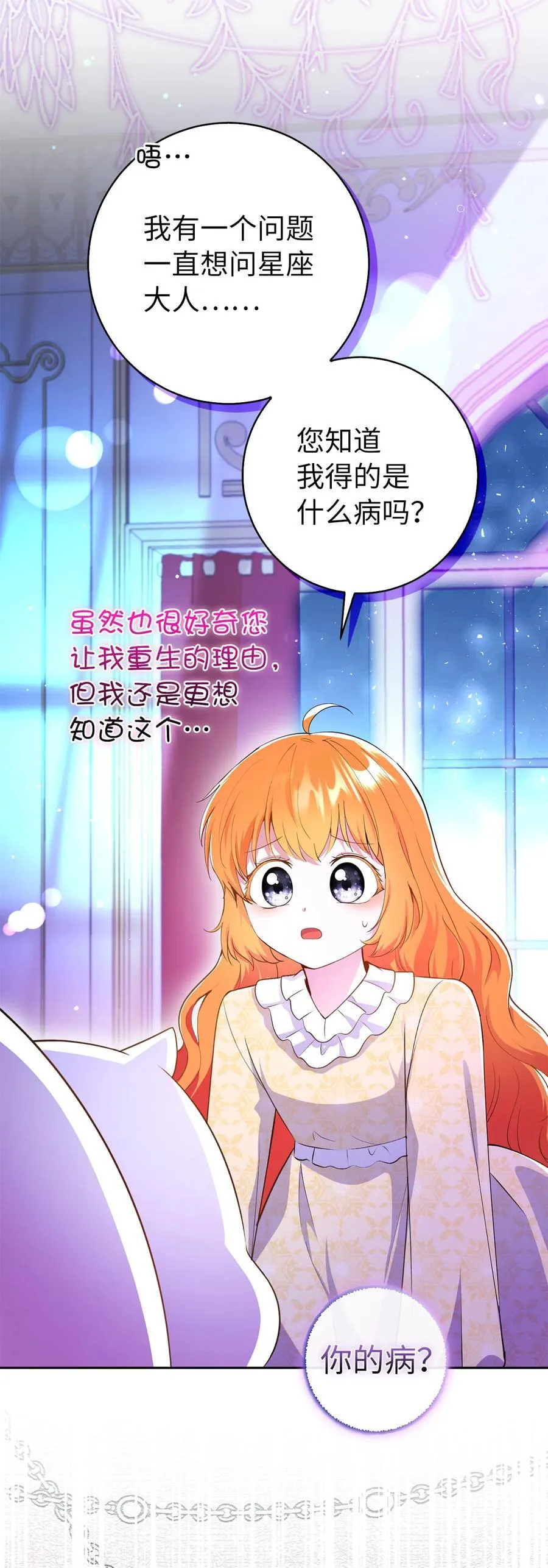 狮子公爵家的松鼠千金86话漫画,74 松鼠兽人的能力1图