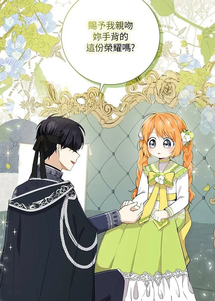 狮子公爵家的松鼠千金86话漫画,第33话2图