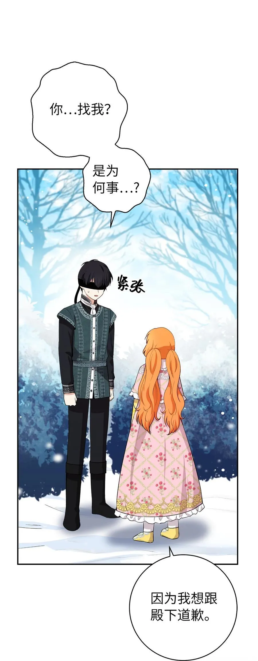 狮子公爵家的松鼠千金86话漫画,68 害怕被讨厌的大皇子2图