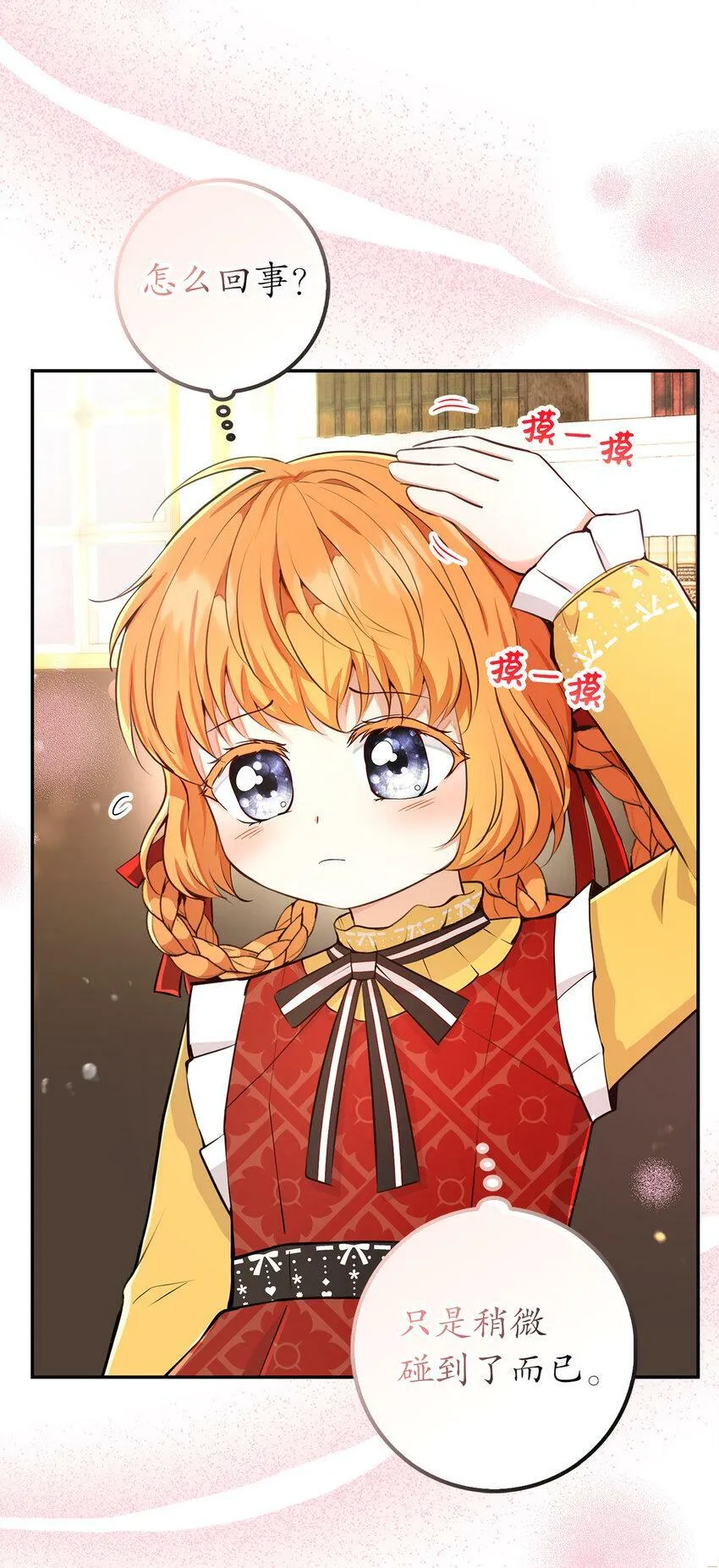 狮子公爵家的松鼠千金86话漫画,21 被误解的礼物1图