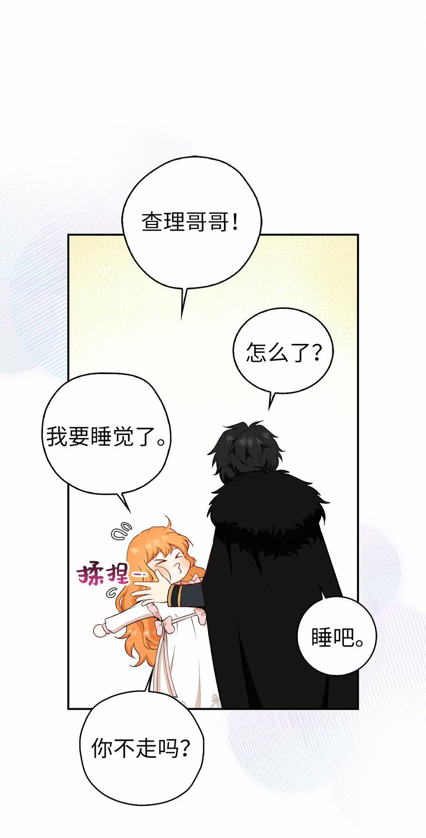 狮子公爵家的松鼠千金86话漫画,11 奇怪的哥哥1图