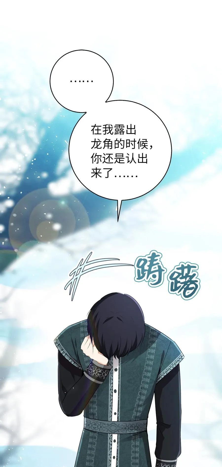 狮子公爵家的松鼠千金86话漫画,68 害怕被讨厌的大皇子2图