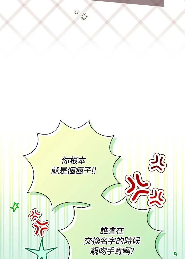 狮子公爵家的松鼠千金86话漫画,第33话1图