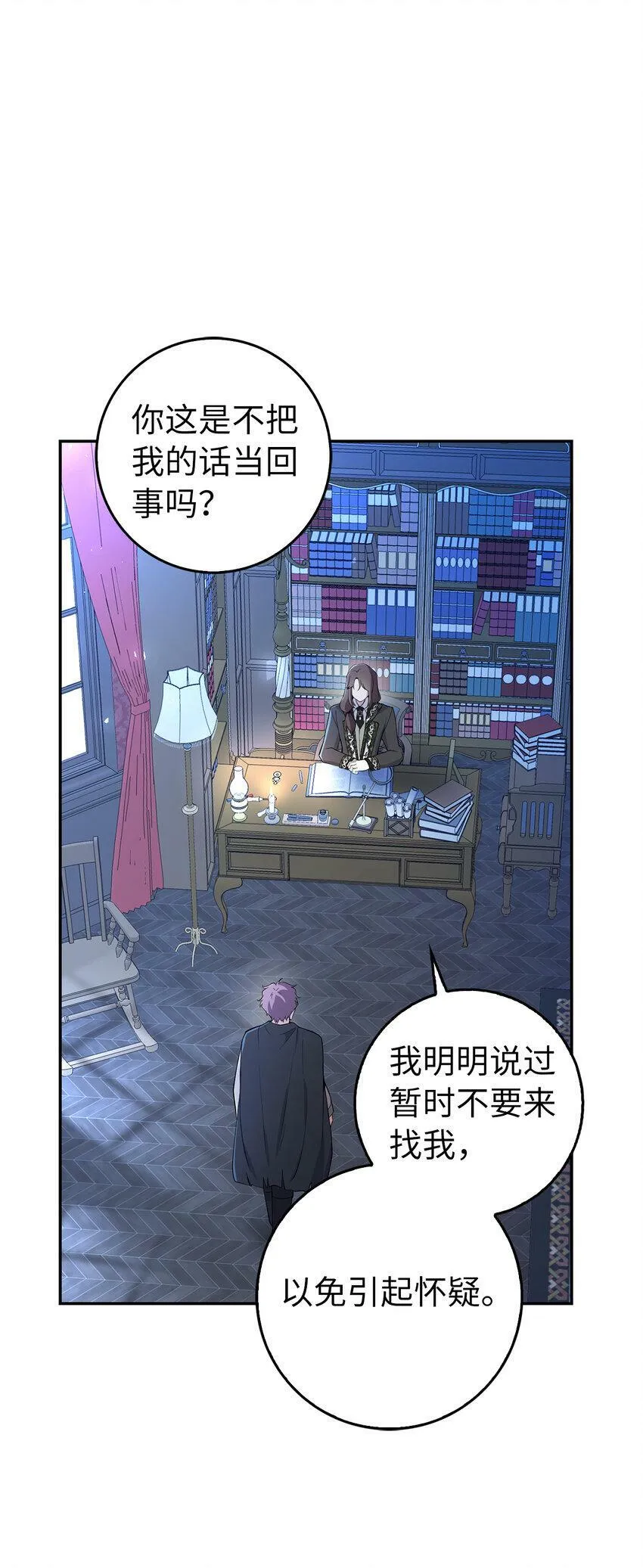 狮子公爵家的松鼠千金86话漫画,22 “甜蜜的祝福”1图