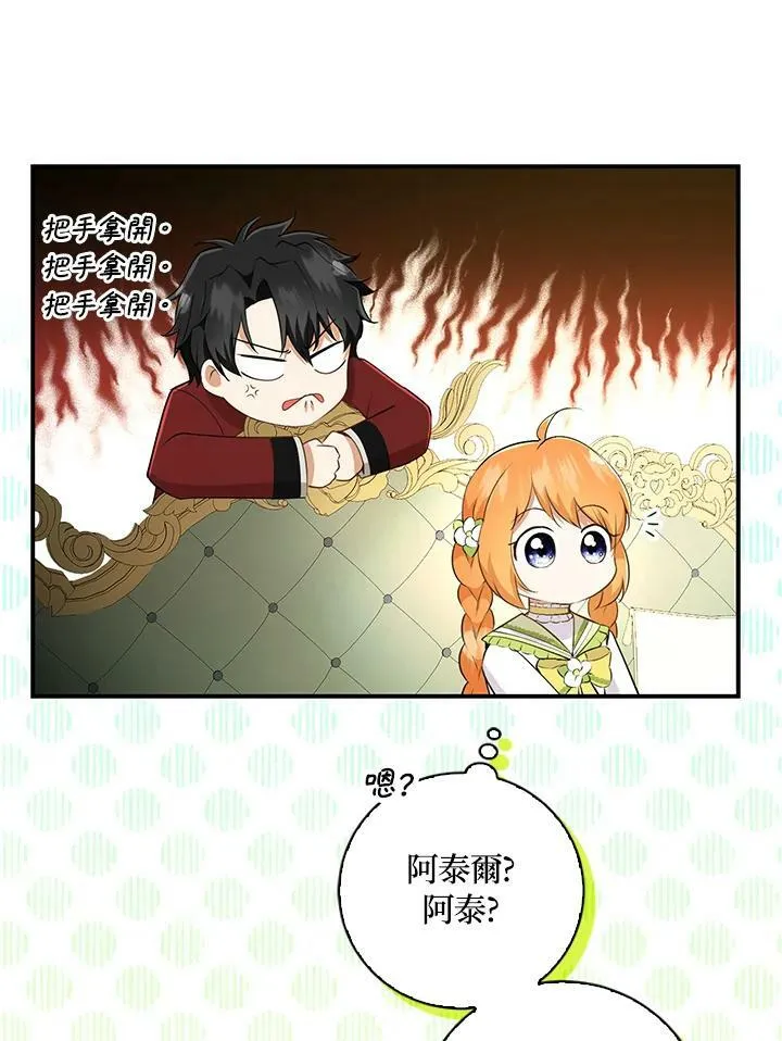 狮子公爵家的松鼠千金86话漫画,第33话2图