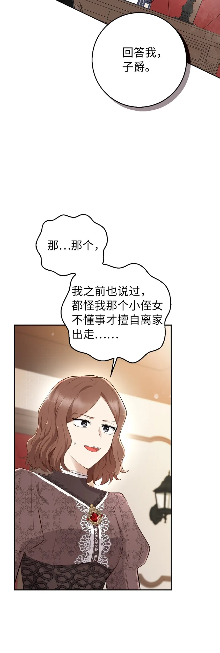 狮子公爵家的松鼠千金漫画,24 姨妈的野心1图