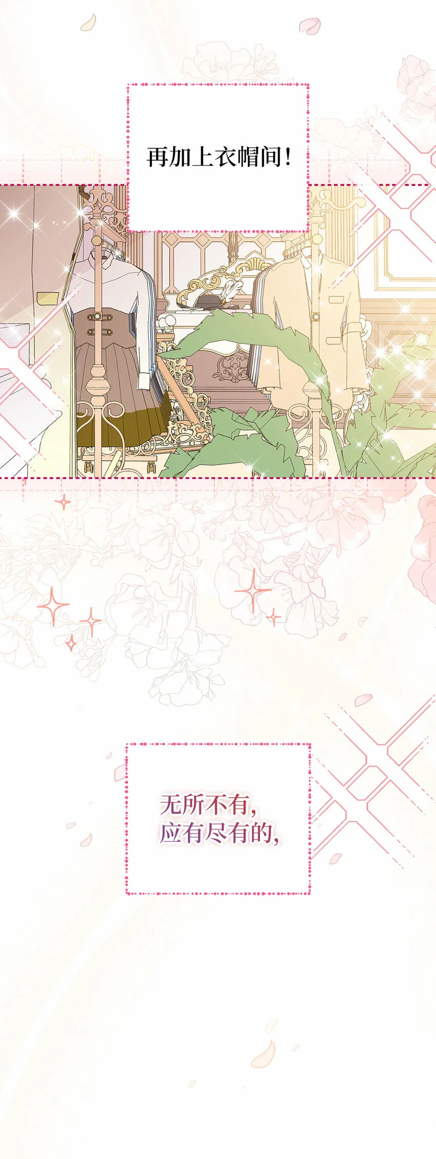 狮子公爵家的松鼠千金86话漫画,11 奇怪的哥哥1图
