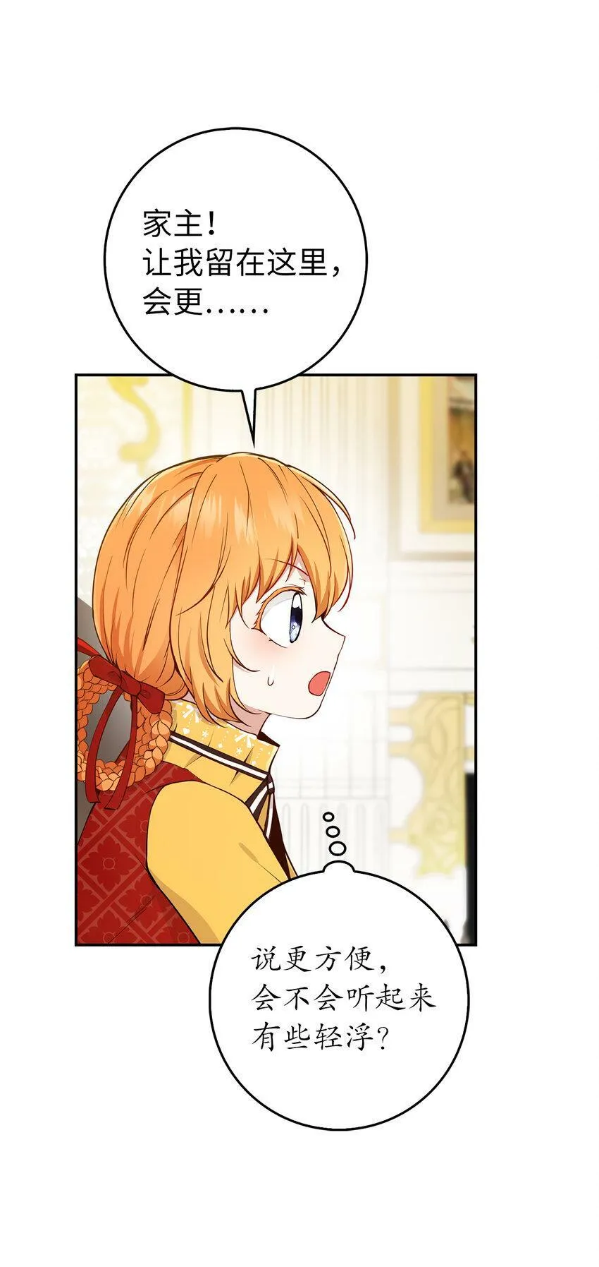 狮子公爵家的松鼠千金86话漫画,21 被误解的礼物1图