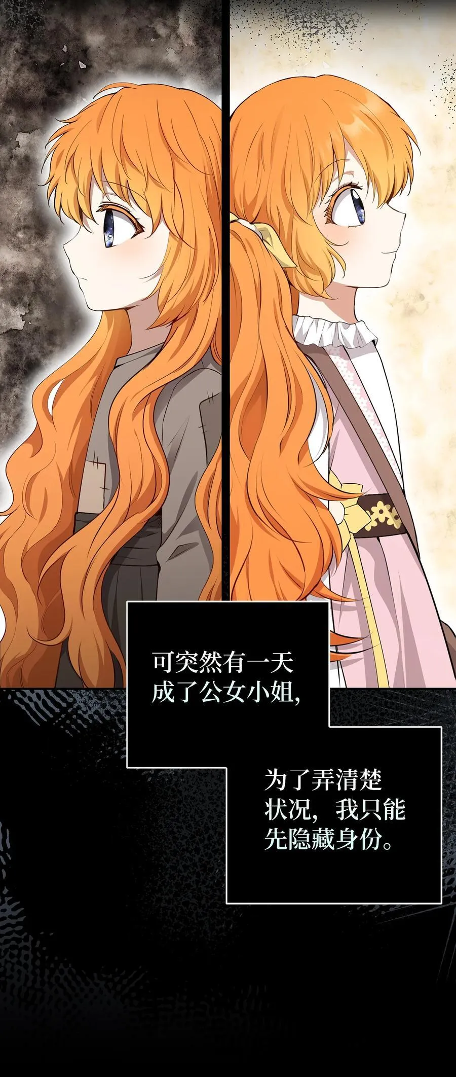 狮子公爵家的松鼠千金86话漫画,68 害怕被讨厌的大皇子2图