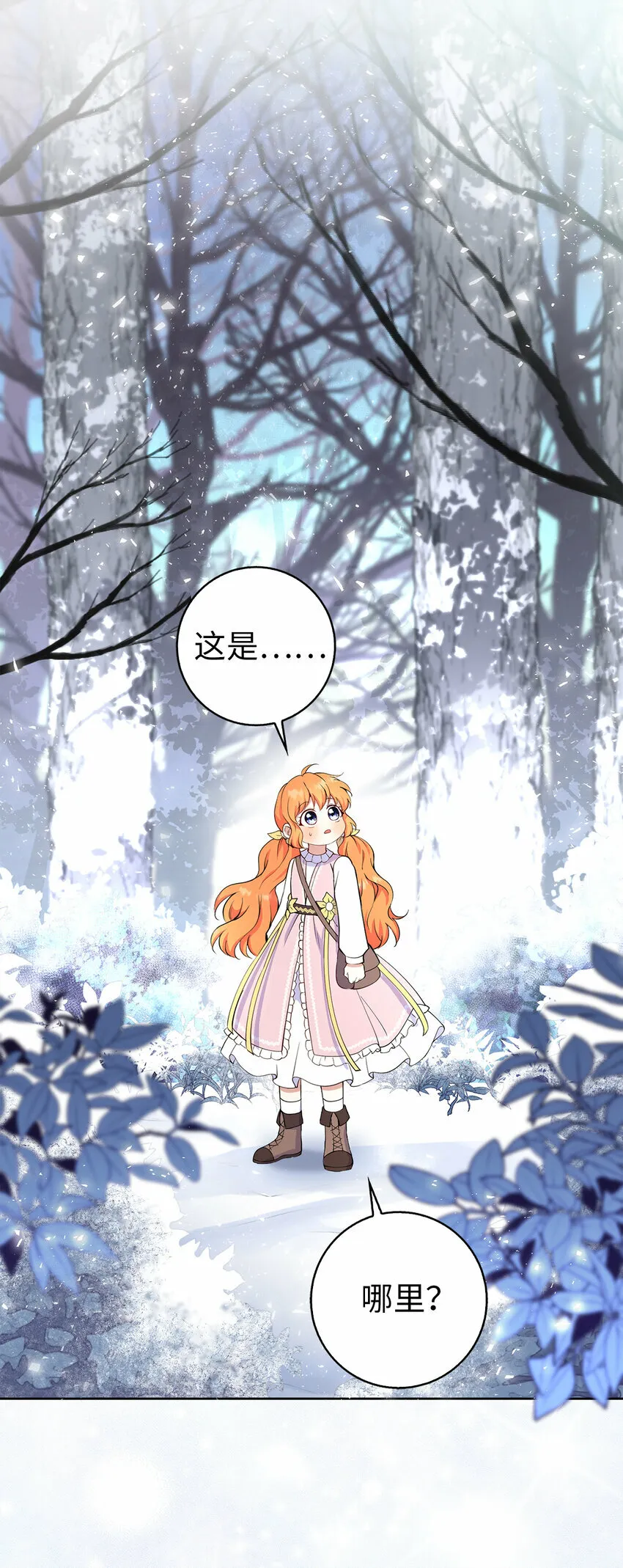 狮子公爵家的松鼠千金86话漫画,13 星座大人降临1图