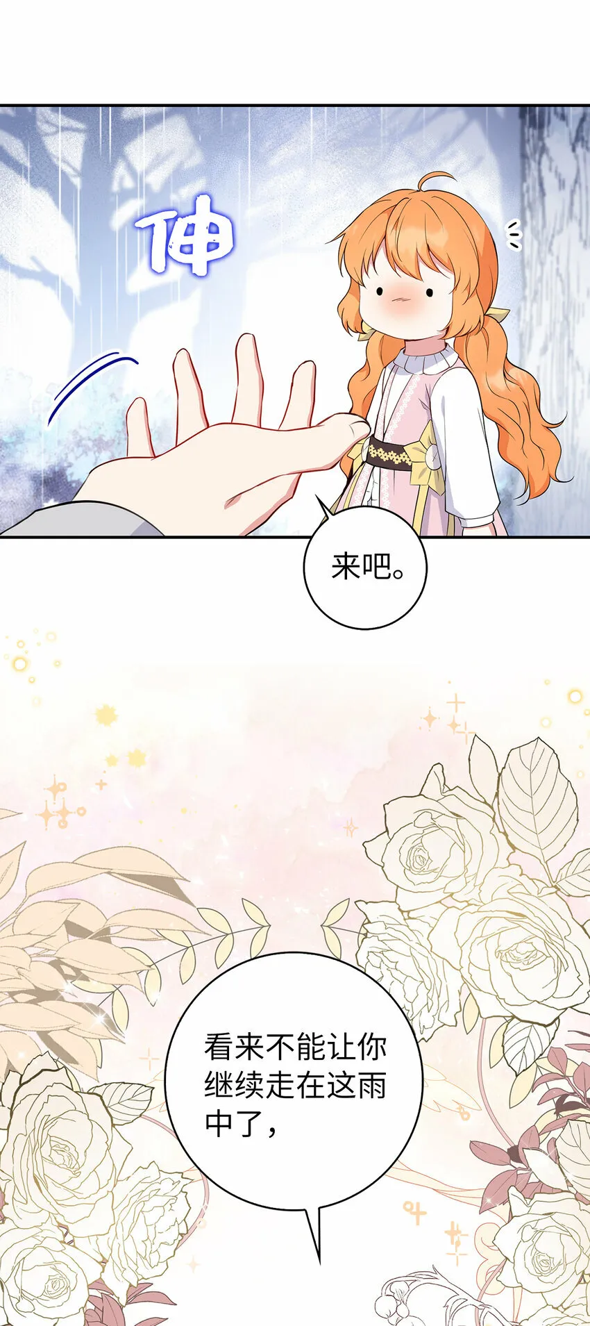 狮子公爵家的松鼠千金漫画,14 戴眼罩的怪人2图