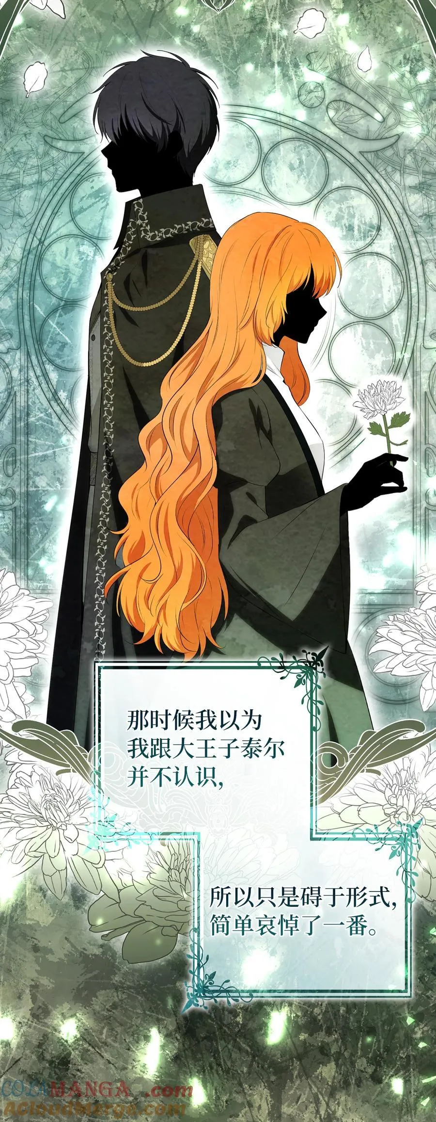 狮子公爵家的松鼠千金86话漫画,80 告别2图