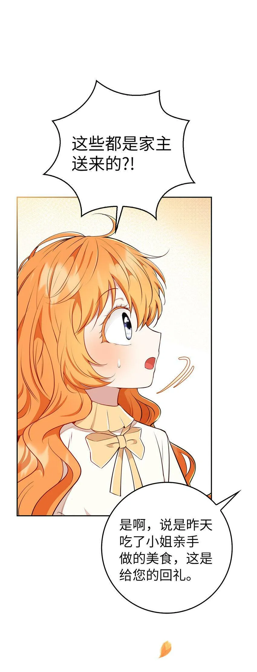 狮子公爵家的松鼠千金86话漫画,21 被误解的礼物1图