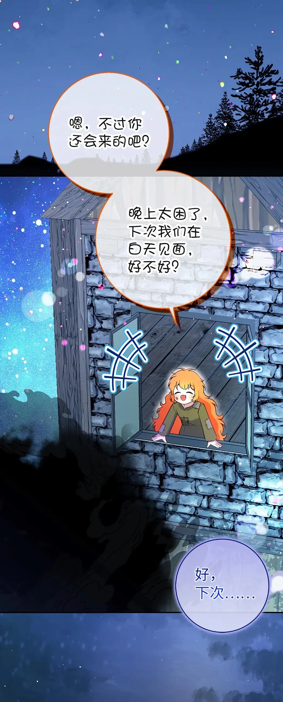 狮子公爵家的松鼠千金86话漫画,79 隐瞒身份的原因2图
