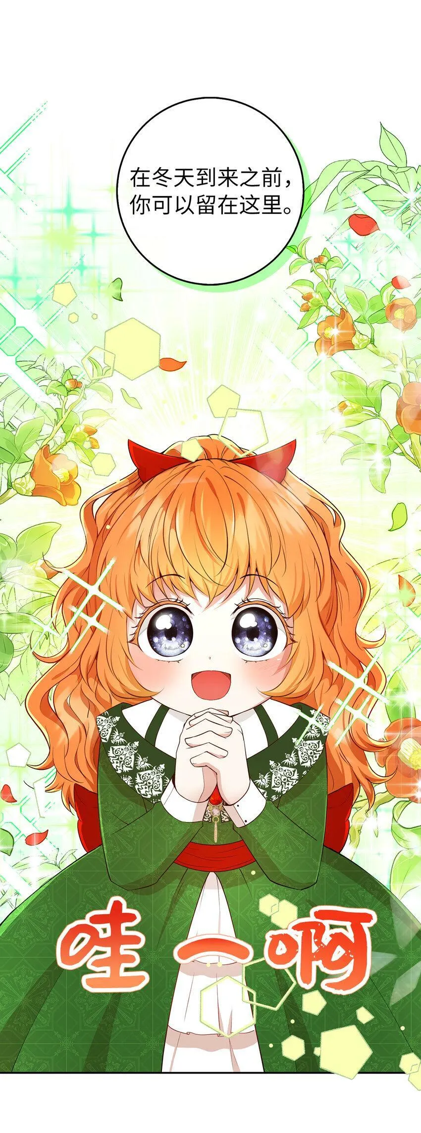 狮子公爵家的松鼠千金86话漫画,21 被误解的礼物2图