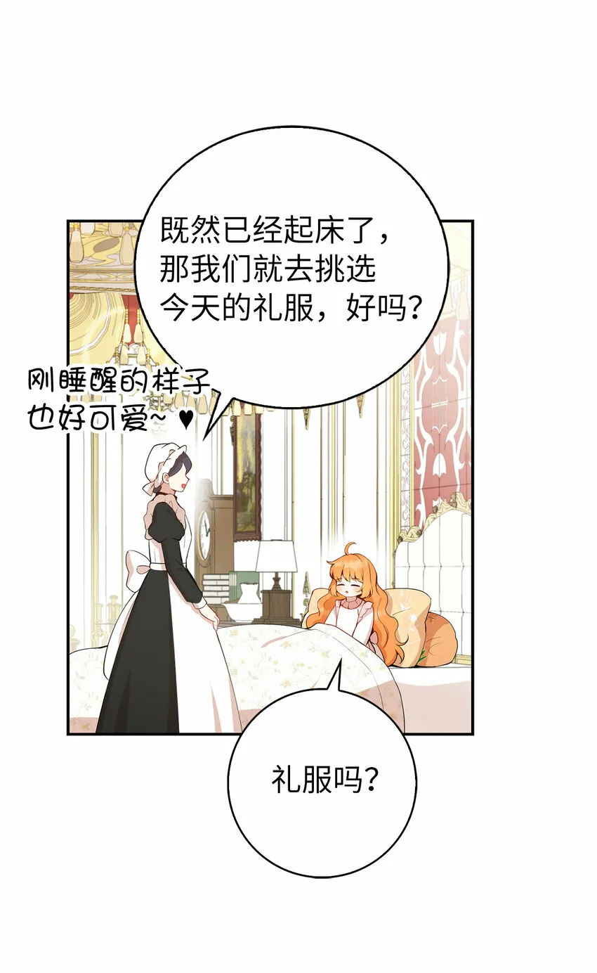 狮子公爵家的松鼠千金漫画,12 小姐被魔兽抓走了？1图