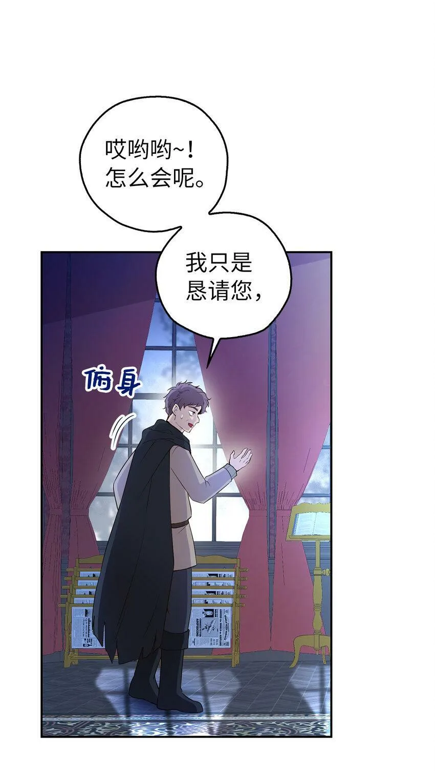 狮子公爵家的松鼠千金86话漫画,22 “甜蜜的祝福”2图