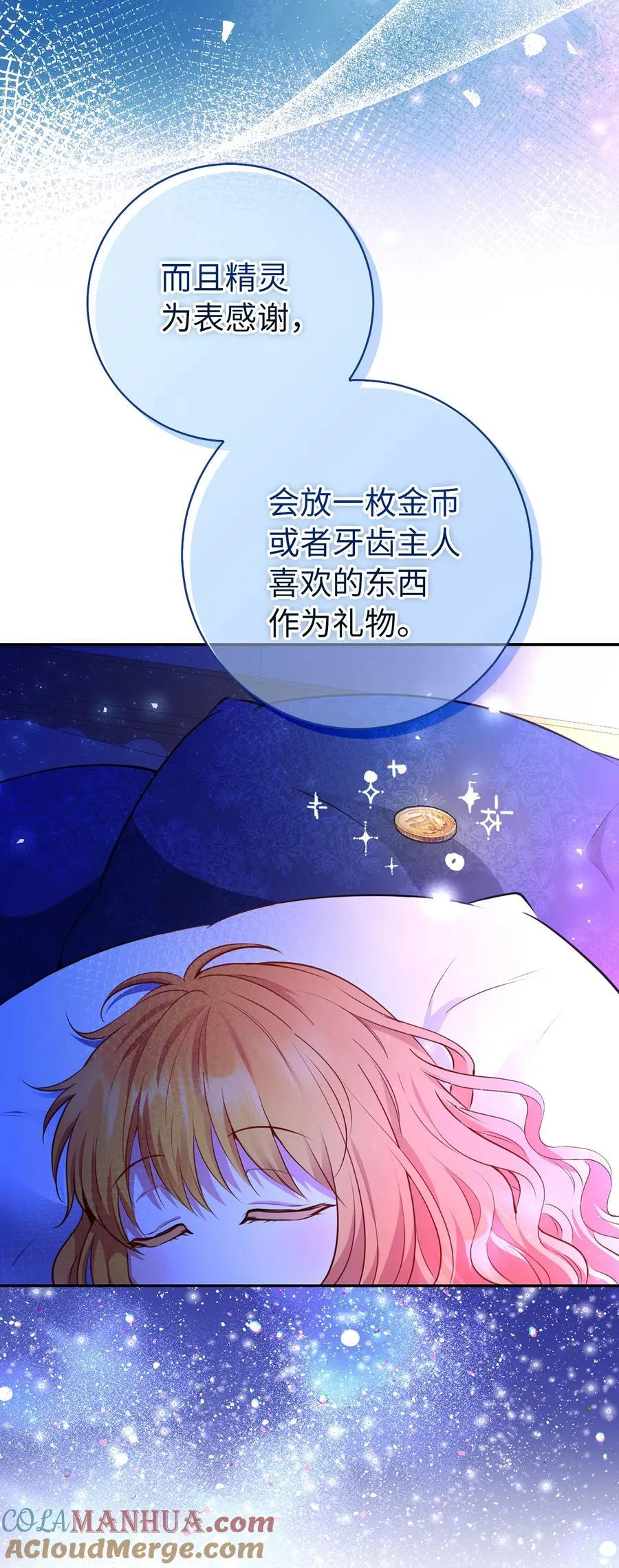 狮子公爵家的松鼠千金男主是谁漫画,53 传说中的牙齿精灵2图