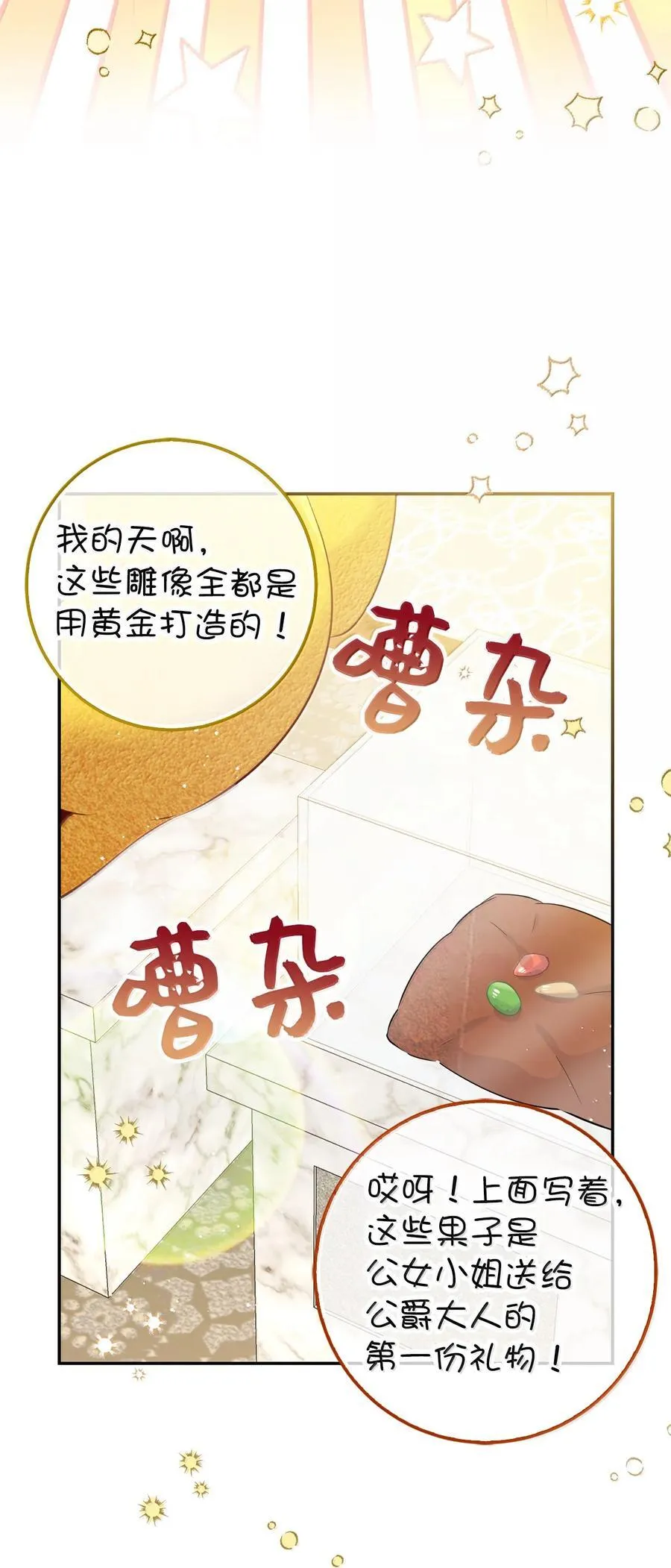 狮子公爵家的松鼠千金结局漫画,82 难忘的生日1图