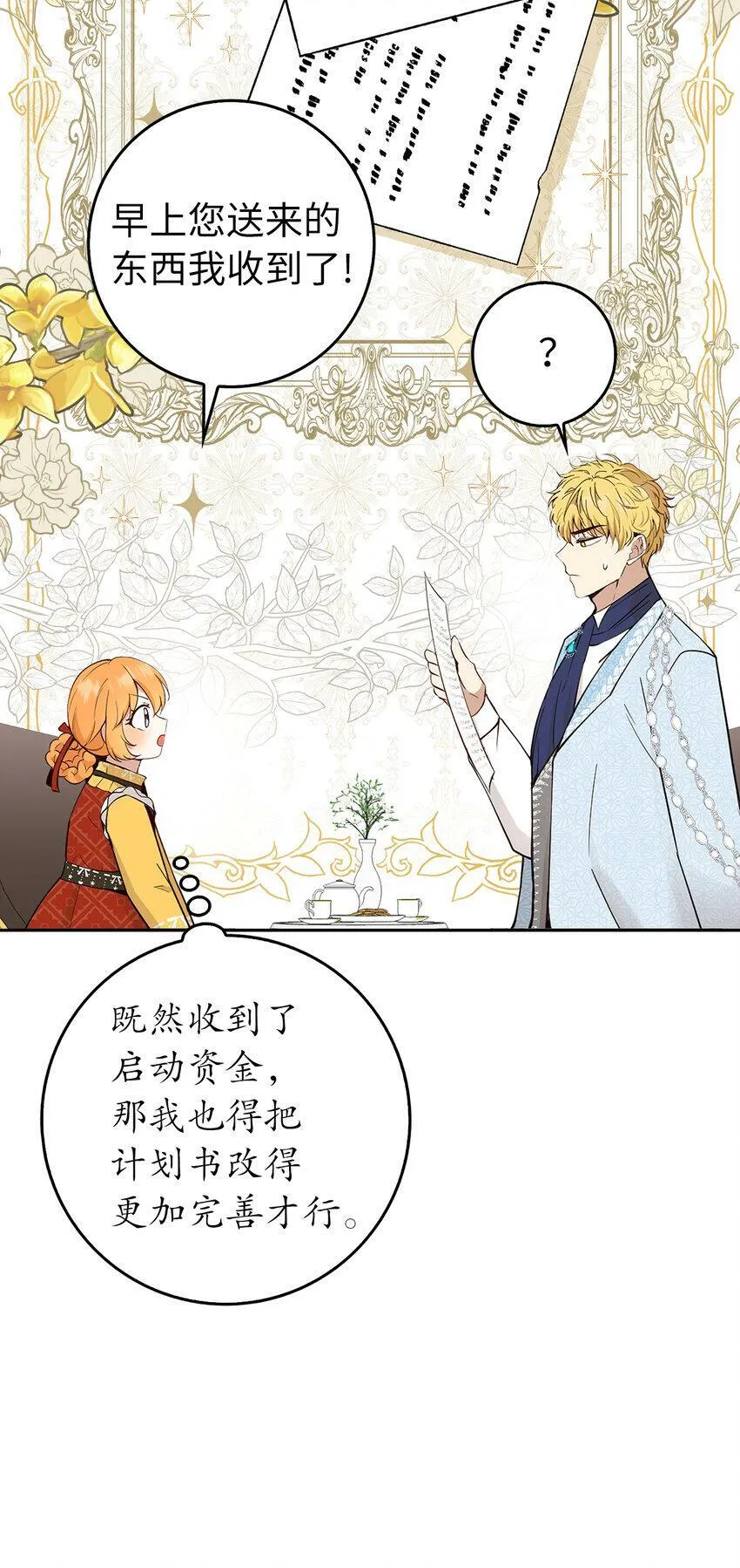 狮子公爵家的松鼠千金86话漫画,21 被误解的礼物1图