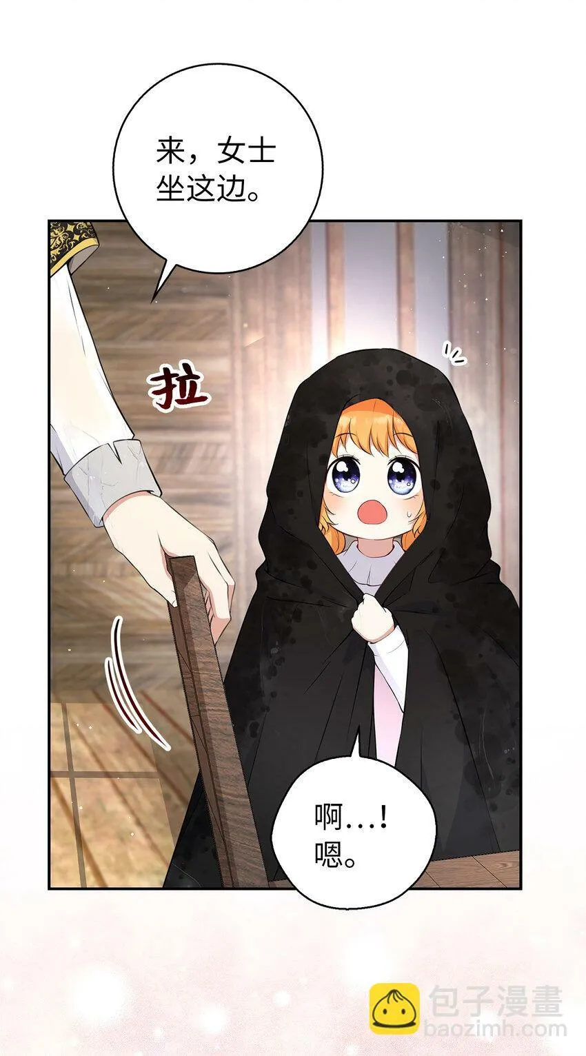 狮子公爵家的松鼠千金漫画,14 戴眼罩的怪人2图