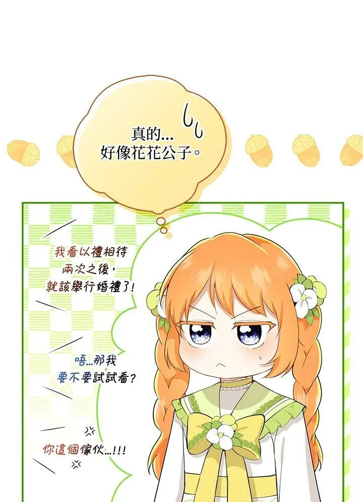 狮子公爵家的松鼠千金86话漫画,第33话2图
