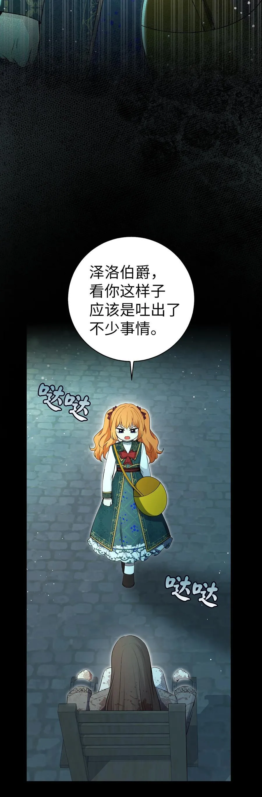 狮子公爵家的松鼠千金86话漫画,65 绝对服从的秘毒1图