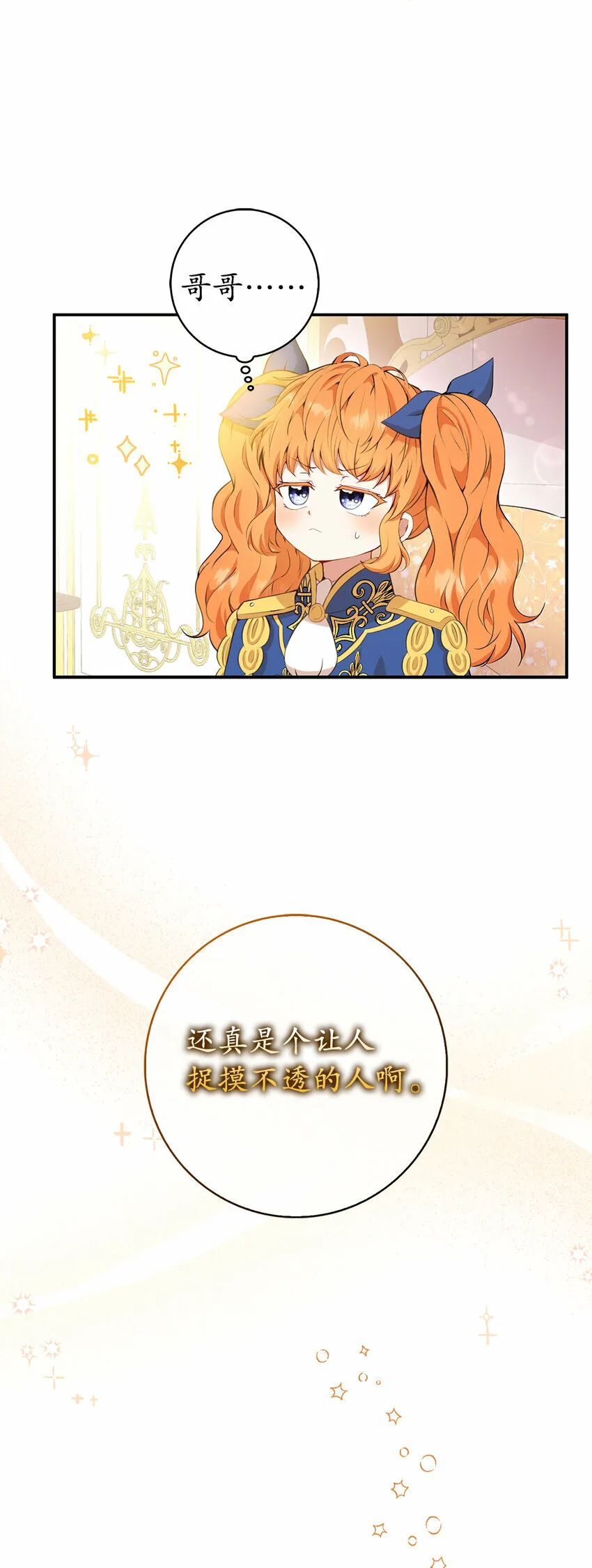 狮子公爵家的松鼠千金86话漫画,11 奇怪的哥哥1图