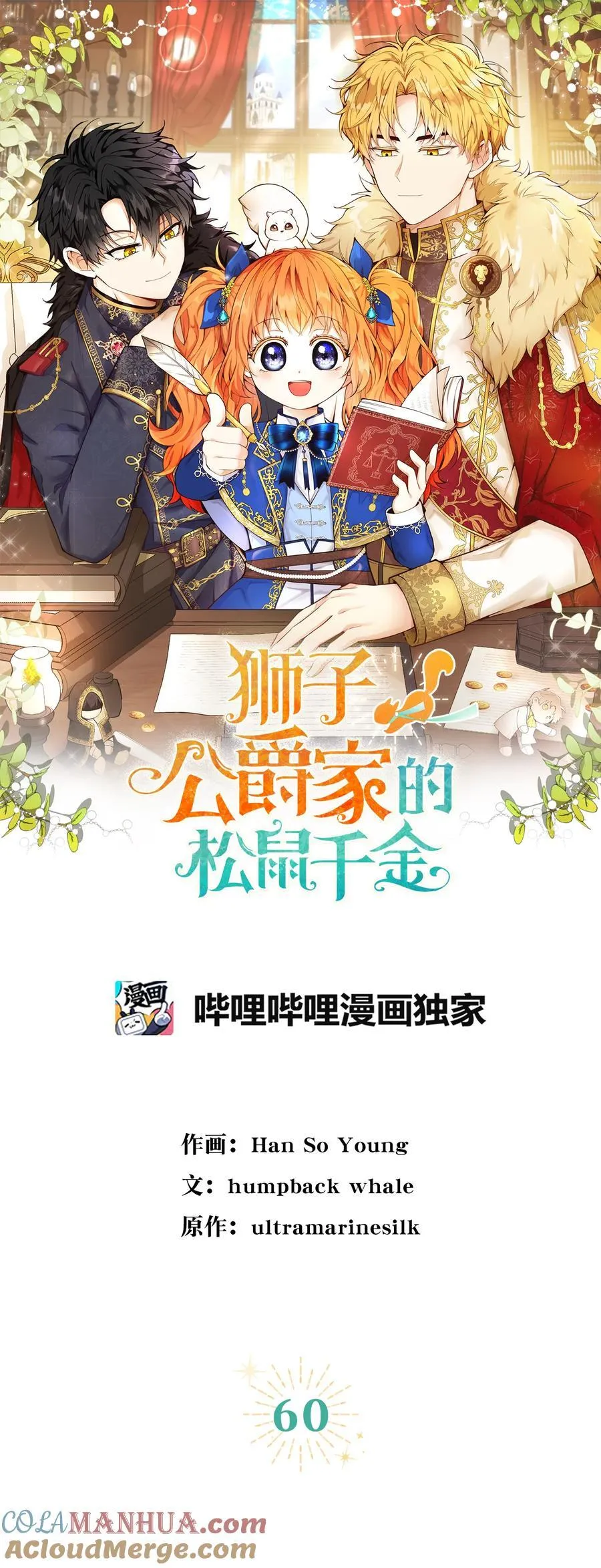 狮子公爵家的松鼠千金合集漫画,60 可怜的双胞胎2图