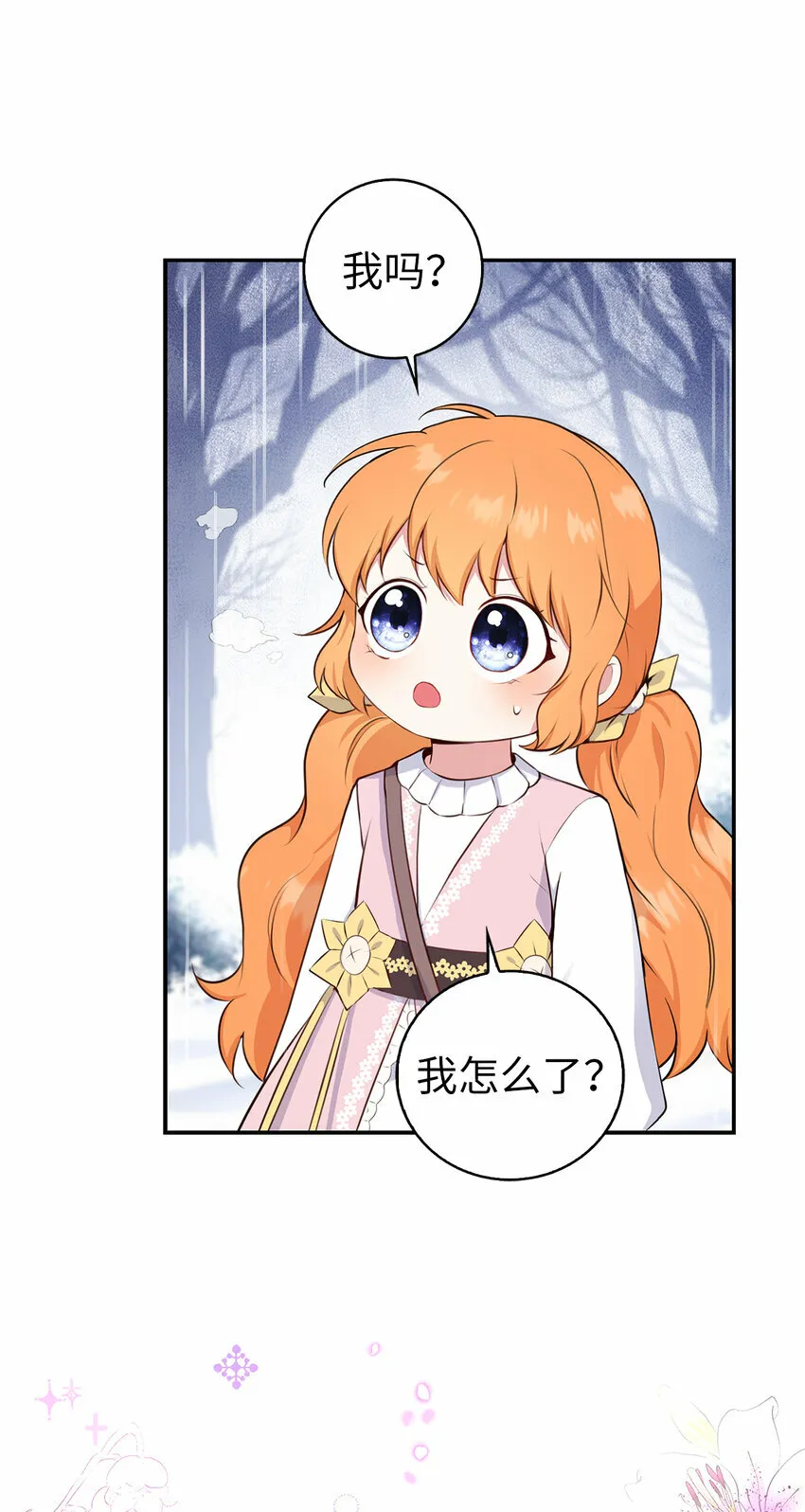 狮子公爵家的松鼠千金漫画,14 戴眼罩的怪人1图