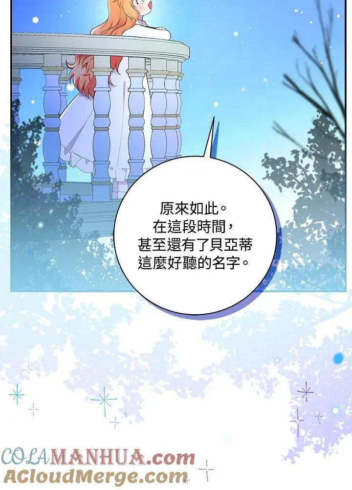 狮子公爵家的松鼠千金86话漫画,第32话1图