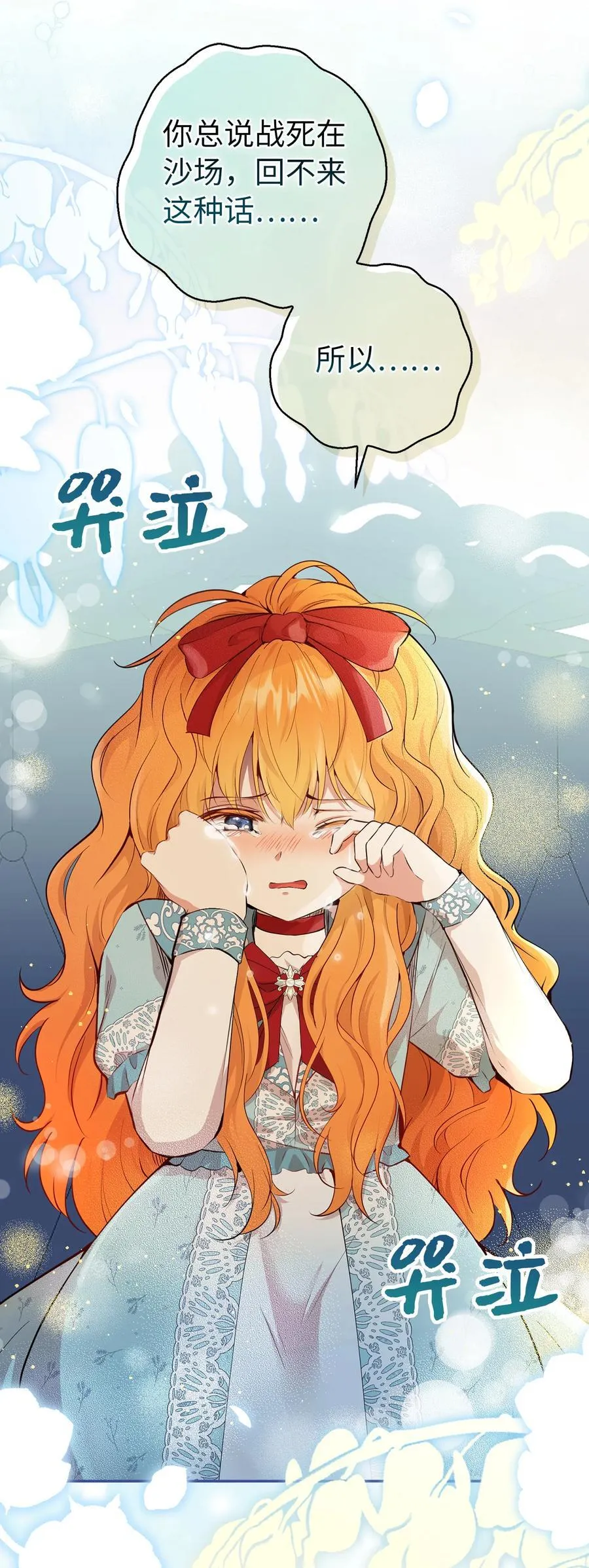 狮子公爵家的松鼠千金结局漫画,80 告别1图