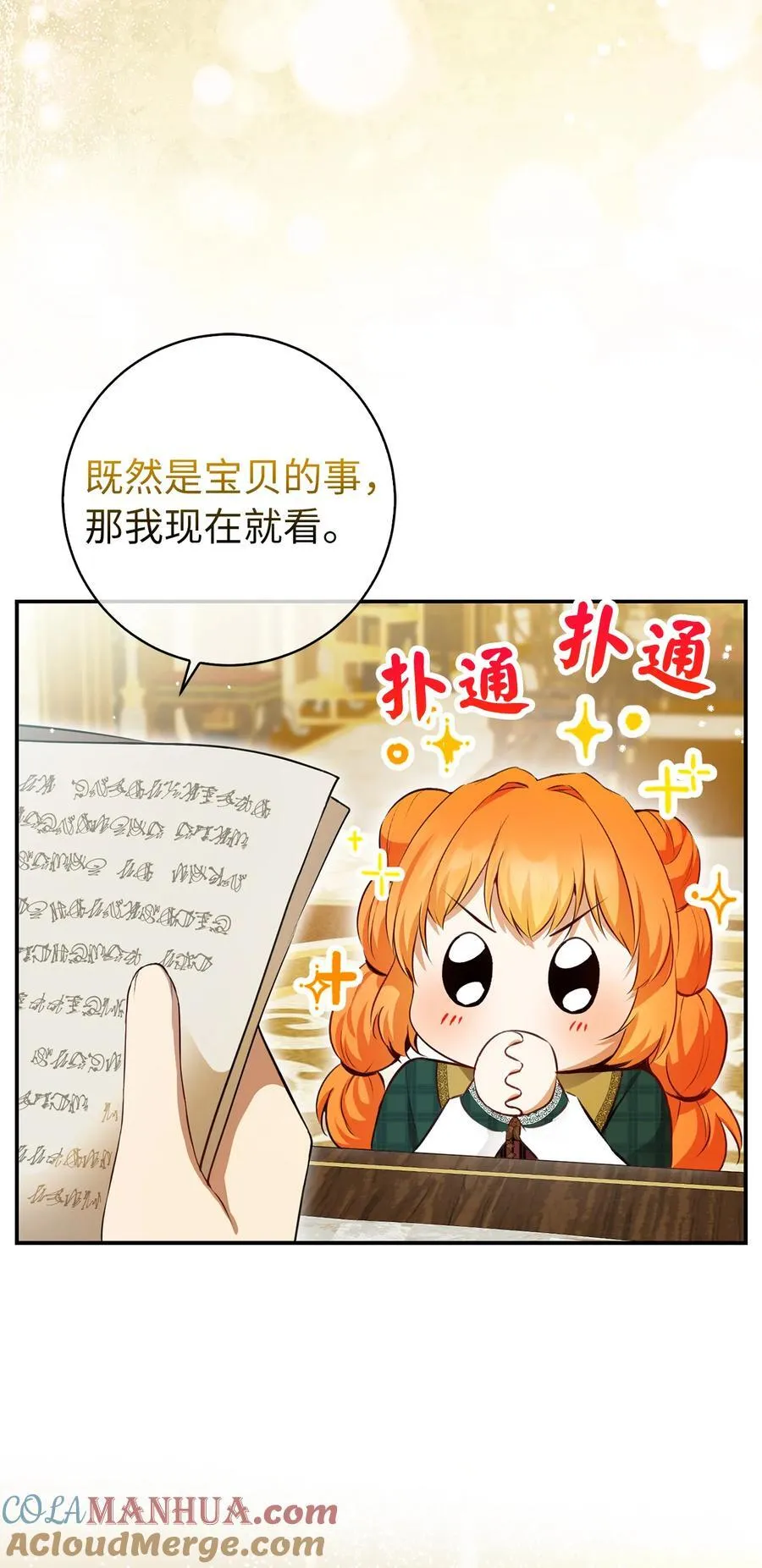 狮子公爵家的松鼠千金46漫画,56 开启事业的第一步2图