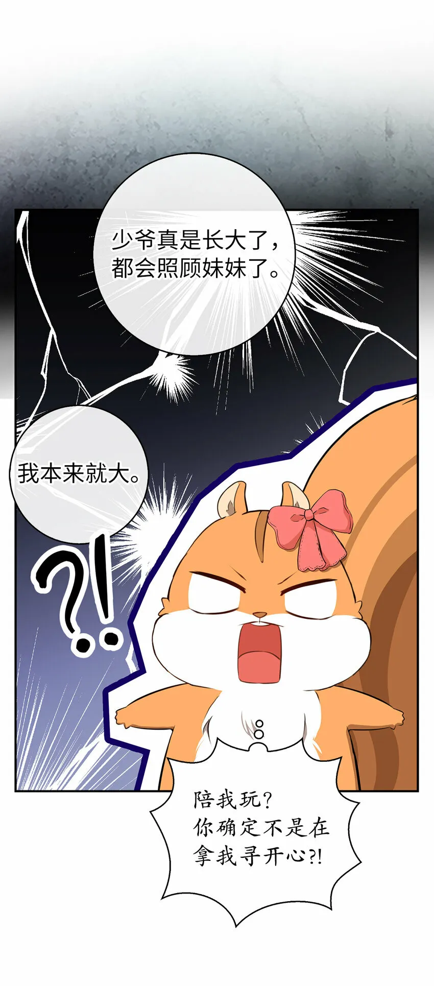 狮子公爵家的松鼠千金86话漫画,11 奇怪的哥哥2图