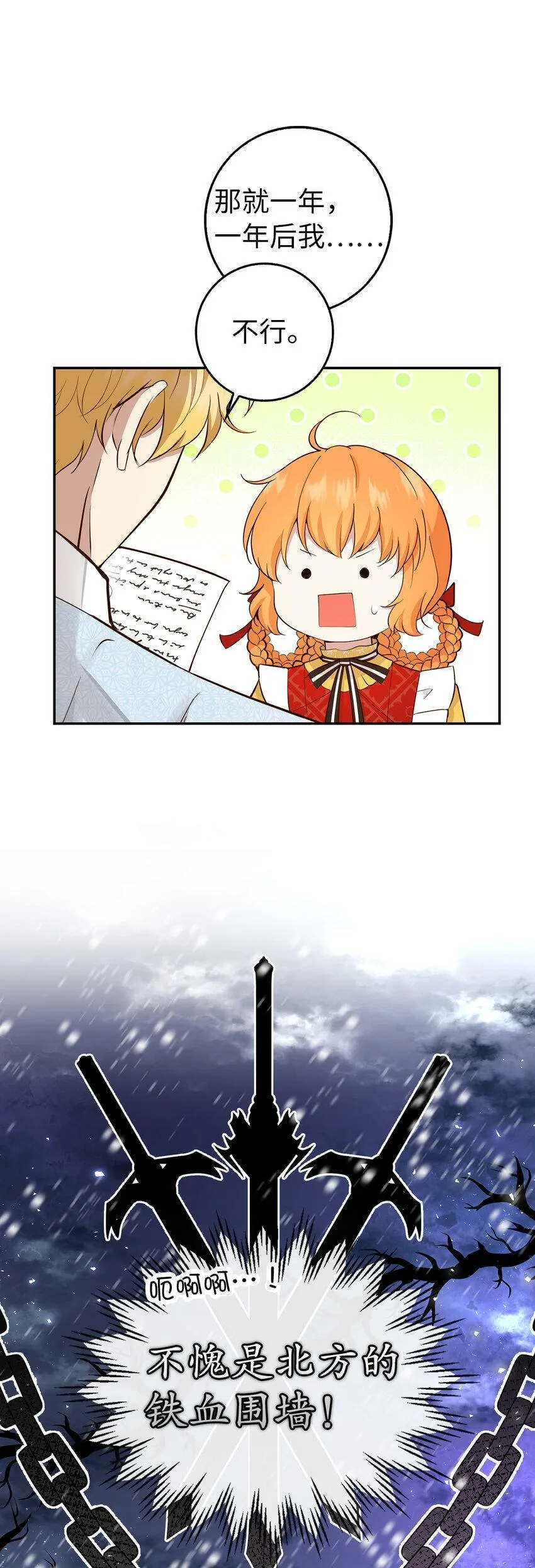 狮子公爵家的松鼠千金86话漫画,21 被误解的礼物1图