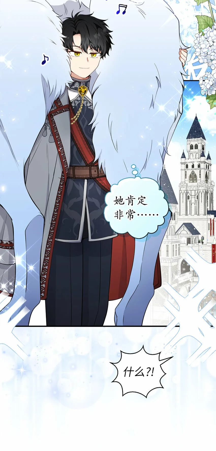 狮子公爵家的松鼠千金86话漫画,13 星座大人降临1图