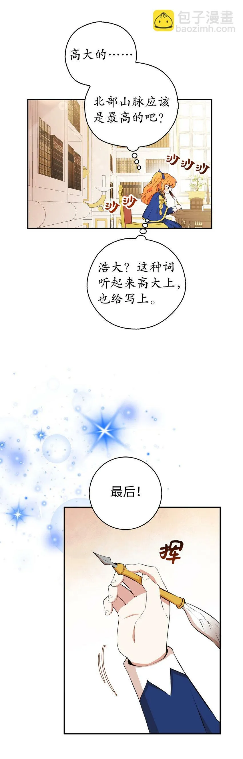 狮子公爵家的松鼠千金合集漫画,10 难道他是在考验我2图