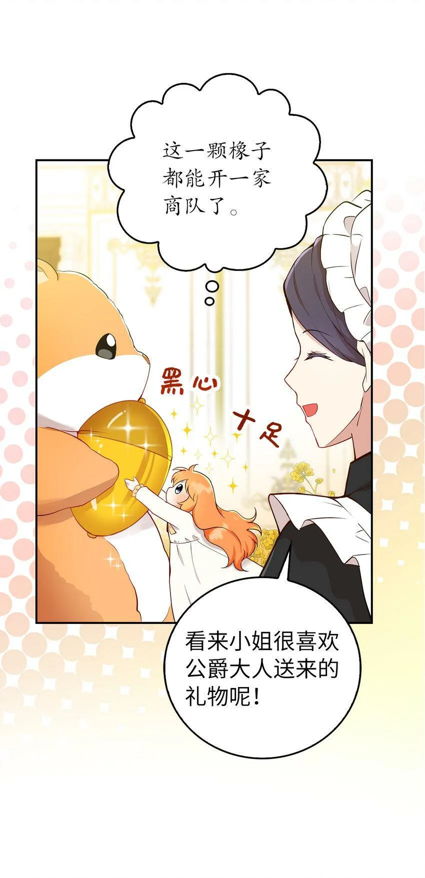 狮子公爵家的松鼠千金86话漫画,21 被误解的礼物2图