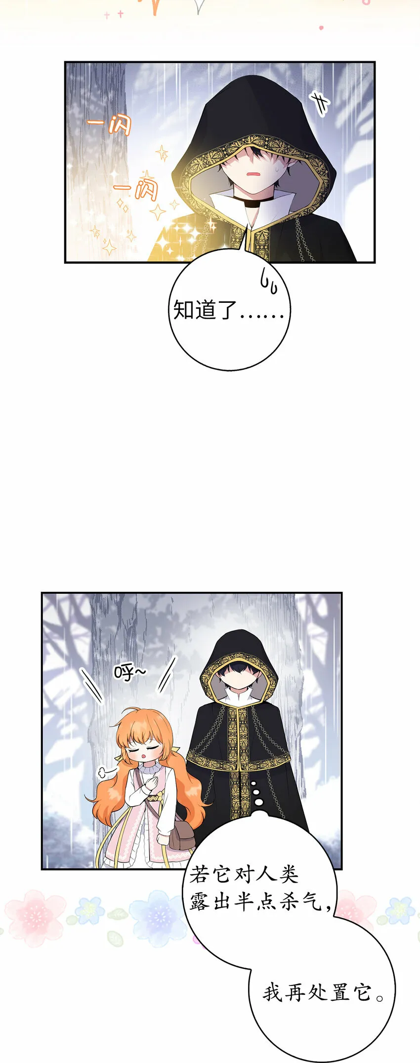 狮子公爵家的松鼠千金漫画,14 戴眼罩的怪人1图