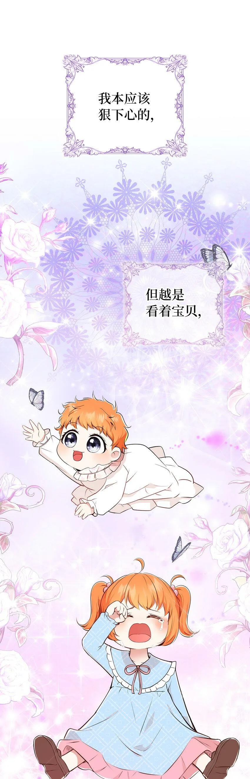 狮子公爵家的松鼠千金86话漫画,21 被误解的礼物1图