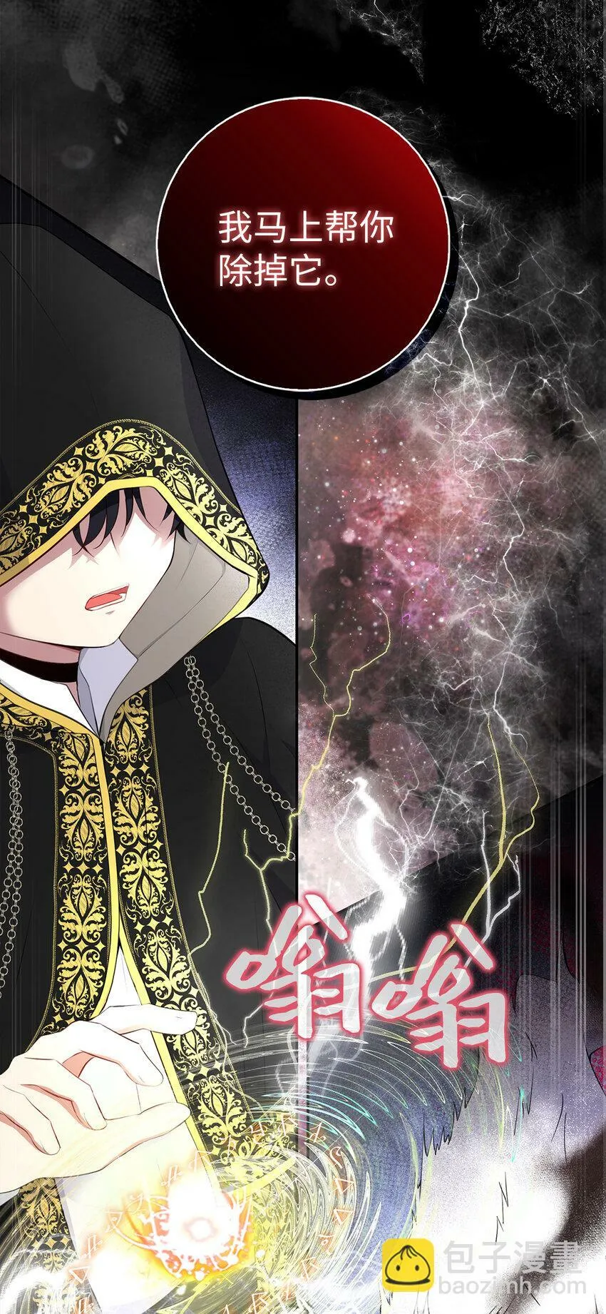 狮子公爵家的松鼠千金86话漫画,14 戴眼罩的怪人1图