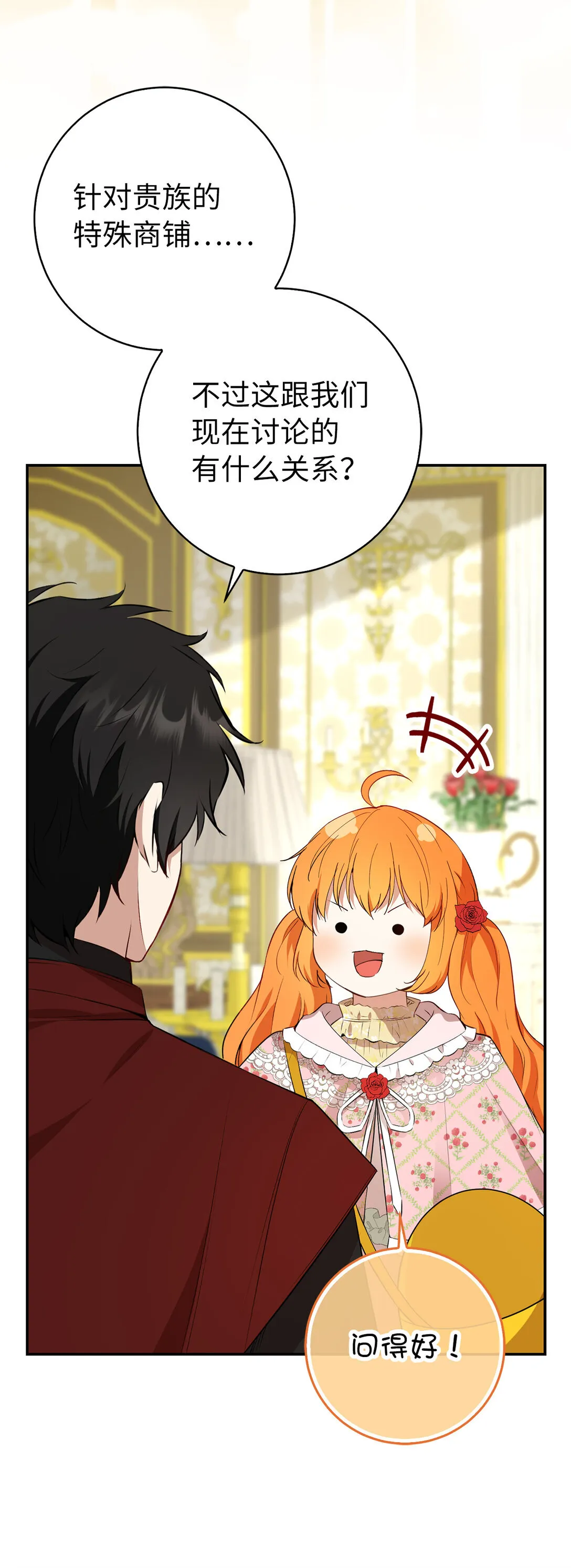 狮子公爵家的松鼠千金86话漫画,71 礼尚往来2图
