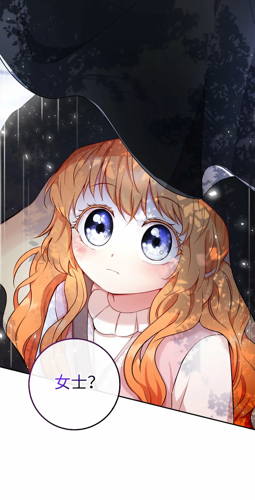 狮子公爵家的松鼠千金漫画,14 戴眼罩的怪人2图