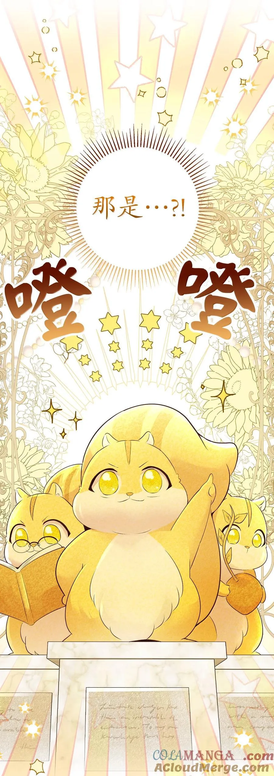 狮子公爵家的松鼠千金结局漫画,82 难忘的生日2图