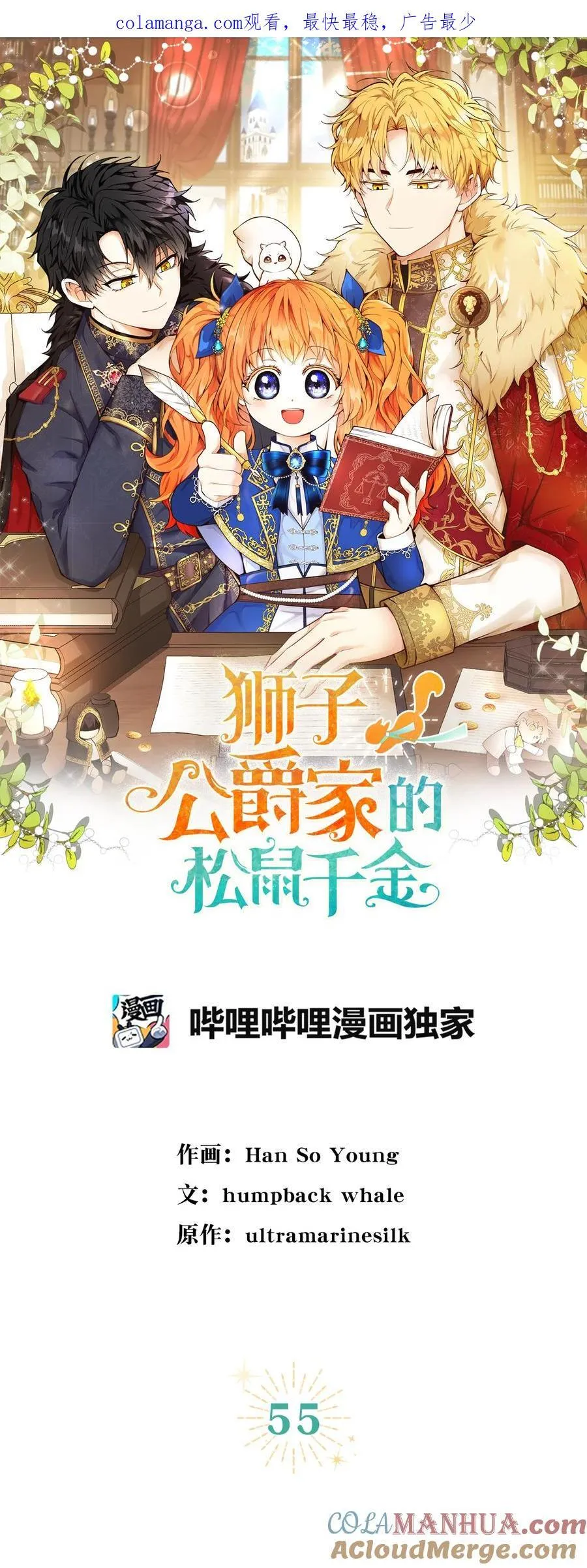 狮子公爵家的松鼠千金漫画,55 小毛球的战场1图