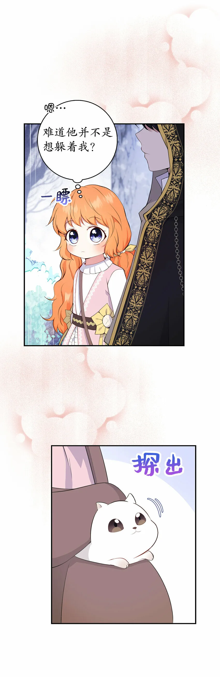 狮子公爵家的松鼠千金86话漫画,14 戴眼罩的怪人2图