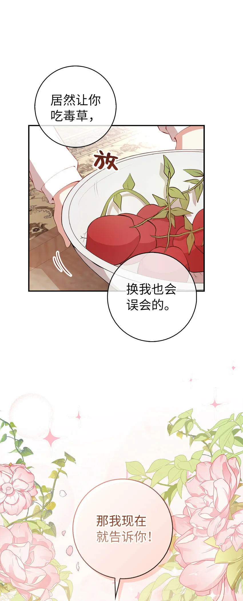 狮子公爵家的松鼠千金86话漫画,16 小姐晕倒了！1图